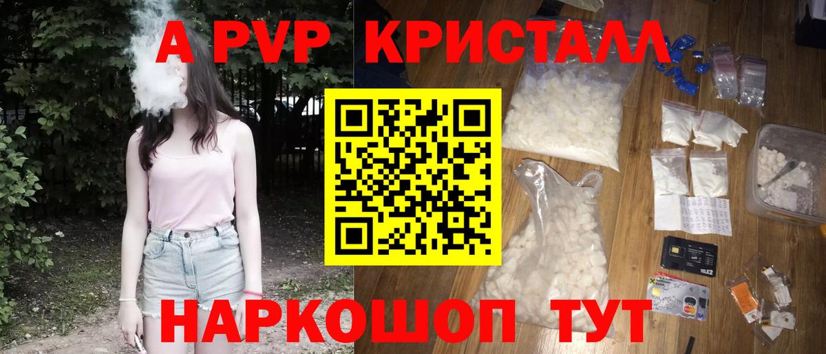 Крымск  А ПВП кристаллы  Alfa_PVP крисы CK  APVP  A PVP мука  Вход с VPN 