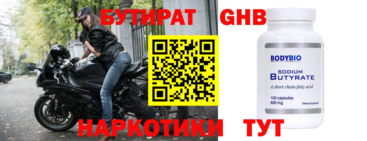 Бутират буратино Крымск