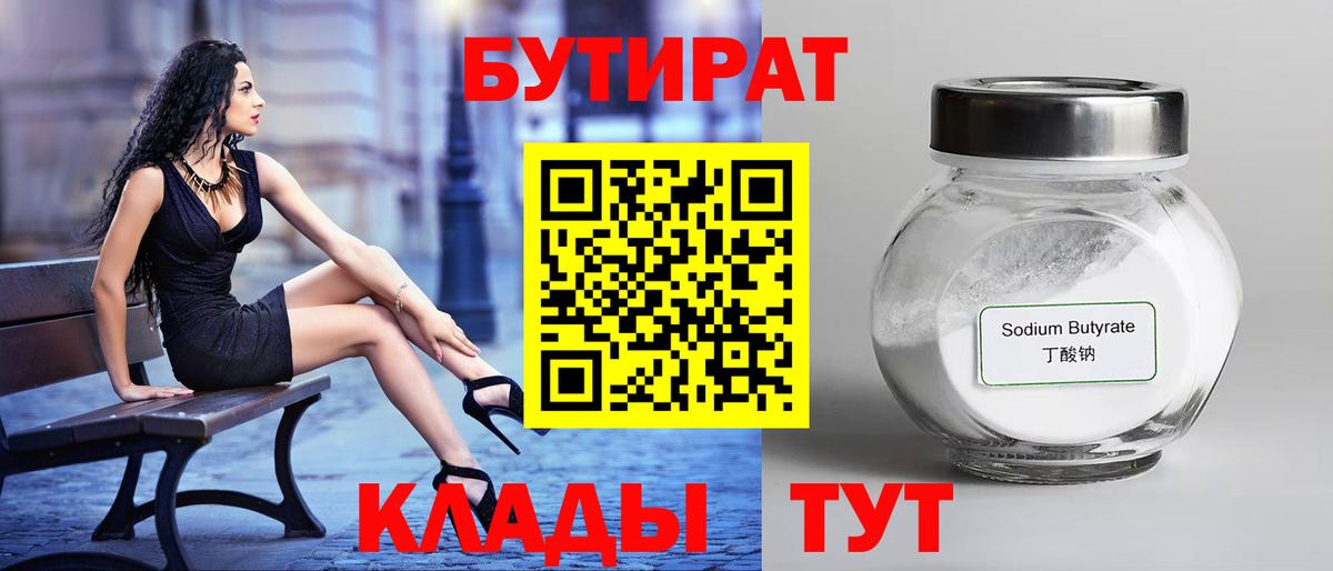 БУТИРАТ 1.4BDO  Вход с VPN  БУТИРАТ  Крымск 