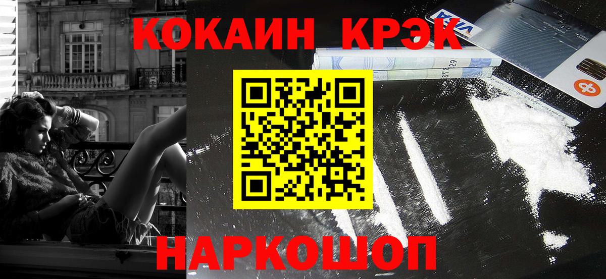 COCAIN FishScale  КОКАИН Fish Scale  Вход с VPN  Крымск 