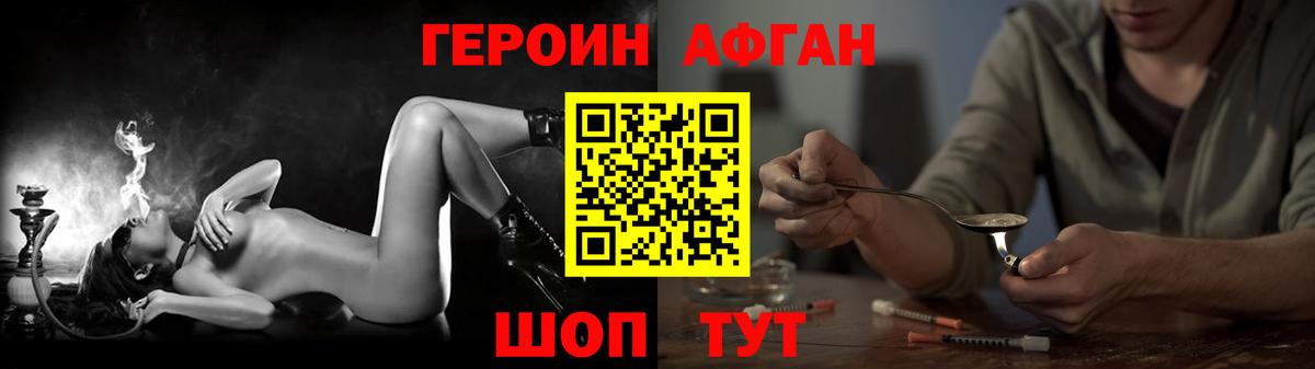 Героин афганец Крымск