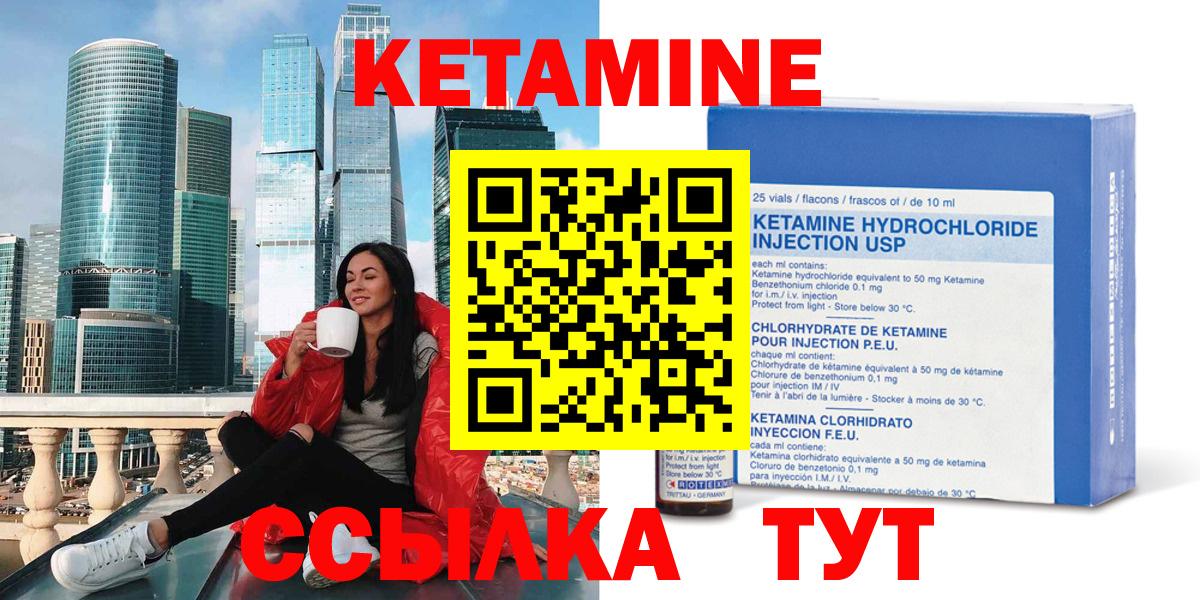 Кетамин ketamine  Вход с VPN  Крымск 