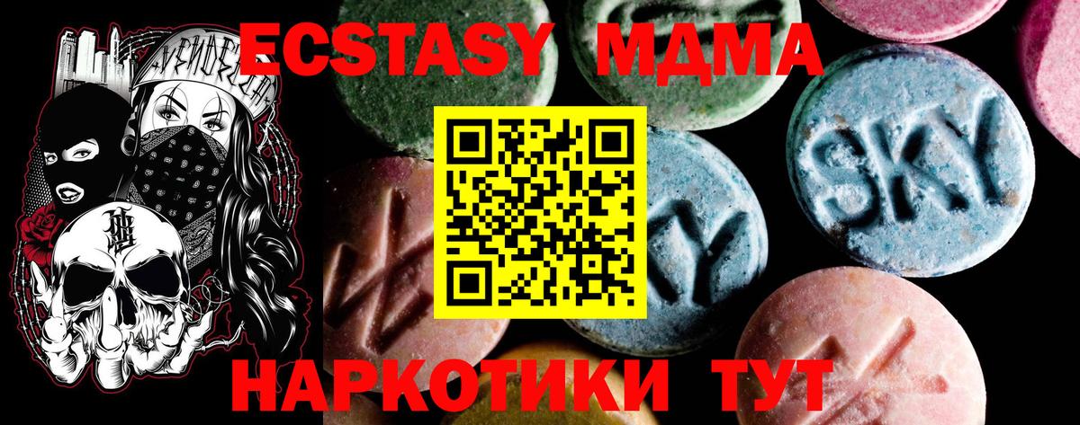 МДМА VHQ  Вход с VPN  MDMA кристаллы  MDMA  Крымск 