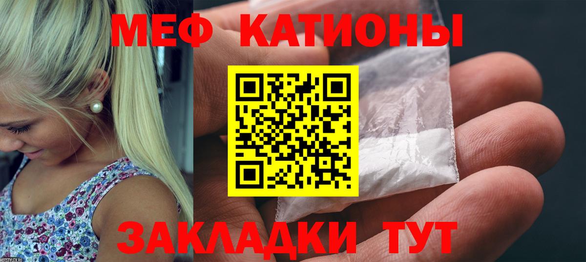 Меф мяу мяу кристаллы Крымск