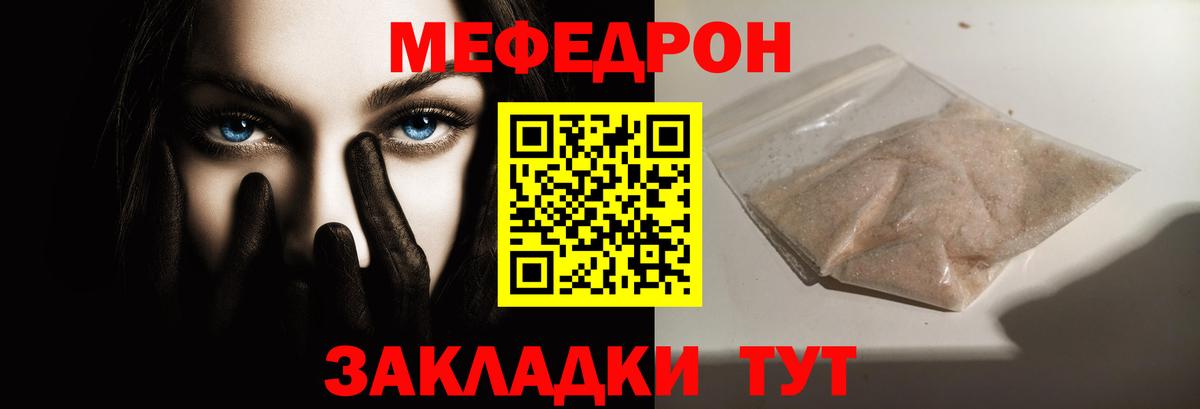 МЯУ-МЯУ  МЕФ  МЕФ VHQ  Вход с VPN  Крымск  МЕФ mephedrone 