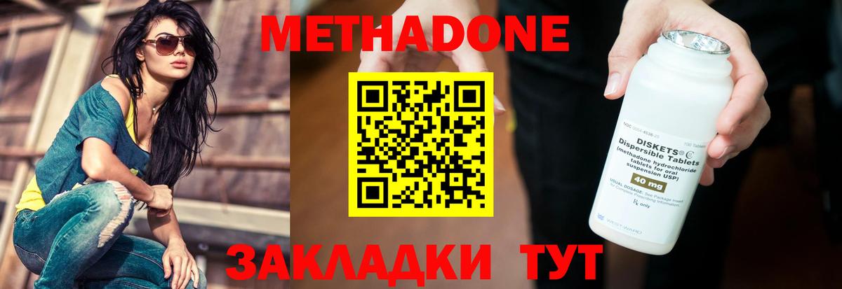 МЕТАДОН белоснежный  Вход с VPN  Крымск 