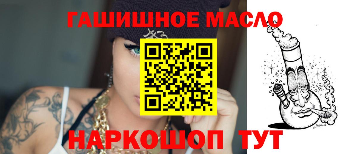 Крымск  ТГК гашишное масло  Вход с VPN 